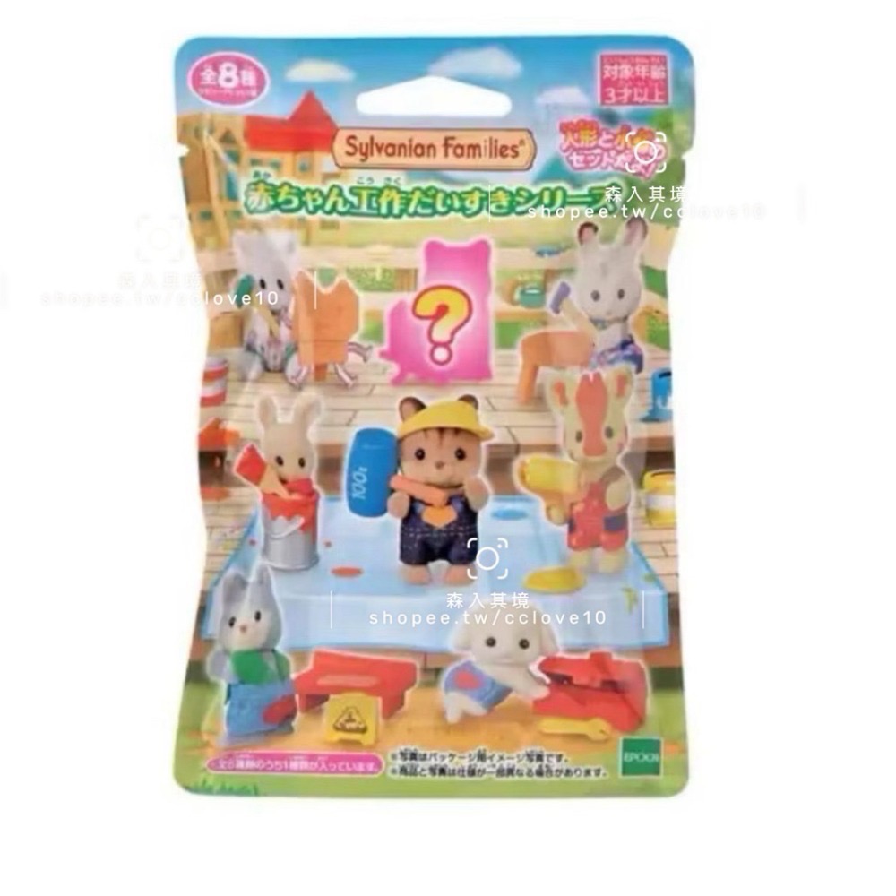 現貨 森林家族 妖精森林寶寶 盲袋工作 建築花園好朋友 海洋系列  童話 蛋糕 甜點派對 山林變裝 盲抽 抽抽包 驚喜包-規格圖7