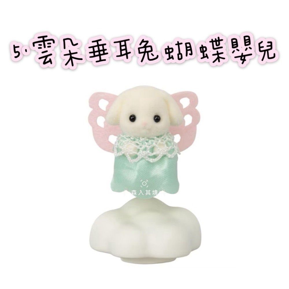 現貨 森林家族 妖精森林寶寶 盲袋工作 建築花園好朋友 海洋系列  童話 蛋糕 甜點派對 山林變裝 盲抽 抽抽包 驚喜包-規格圖7