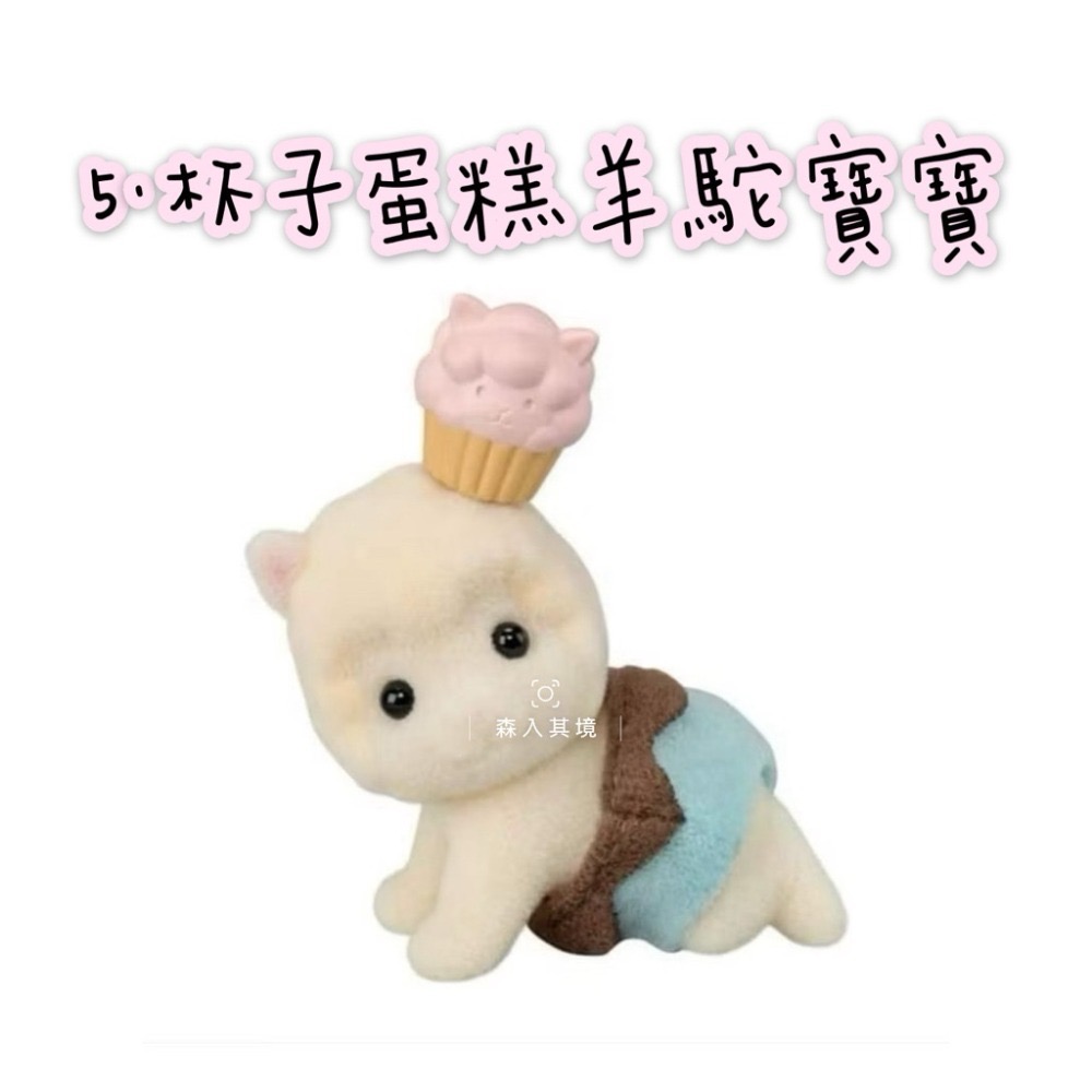 5.杯子蛋糕羊駝寶寶