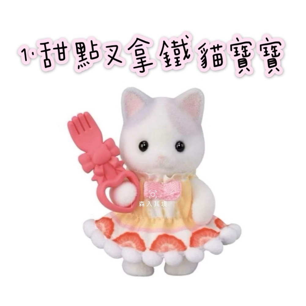 1.甜點叉拿鐵貓寶寶