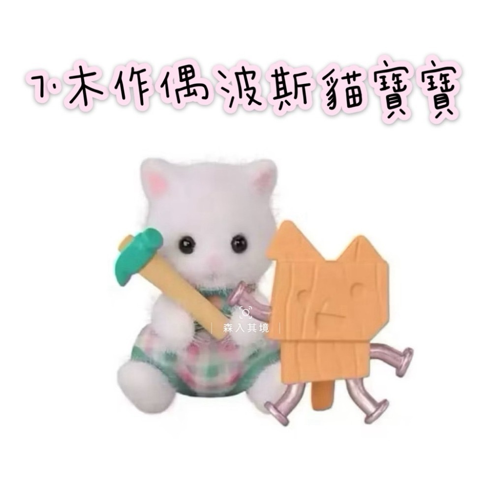 現貨 森林家族 妖精森林寶寶 盲袋工作 建築花園好朋友 海洋系列  童話 蛋糕 甜點派對 山林變裝 盲抽 抽抽包 驚喜包-規格圖7