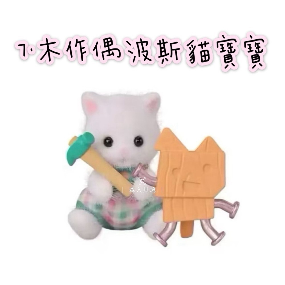 現貨 森林家族 妖精森林寶寶 盲袋工作 建築花園好朋友 海洋系列  童話 蛋糕 甜點派對 山林變裝 盲抽 抽抽包 驚喜包-規格圖7