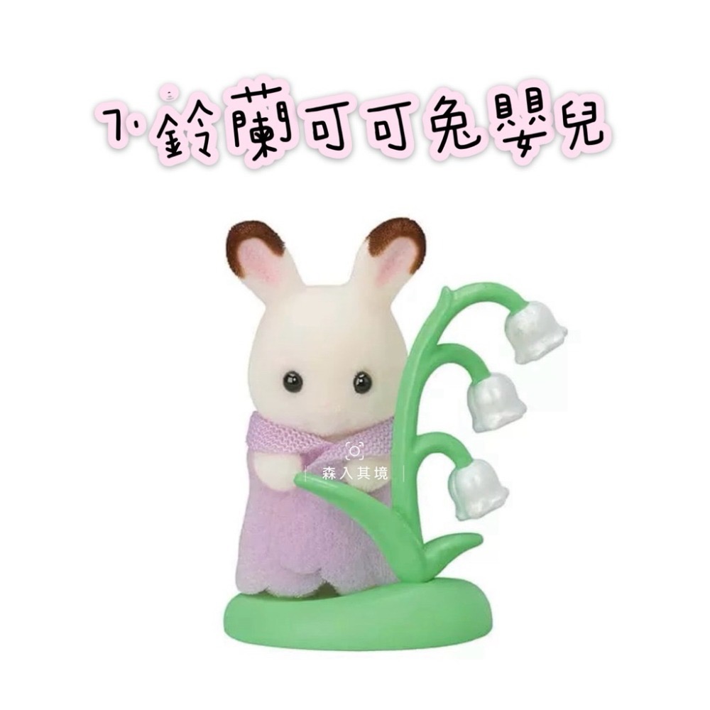 7.鈴蘭可可兔嬰兒