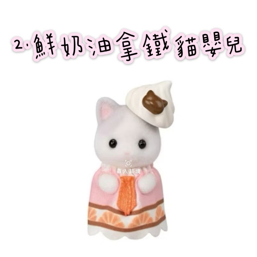 2.鮮奶油拿鐵貓嬰兒