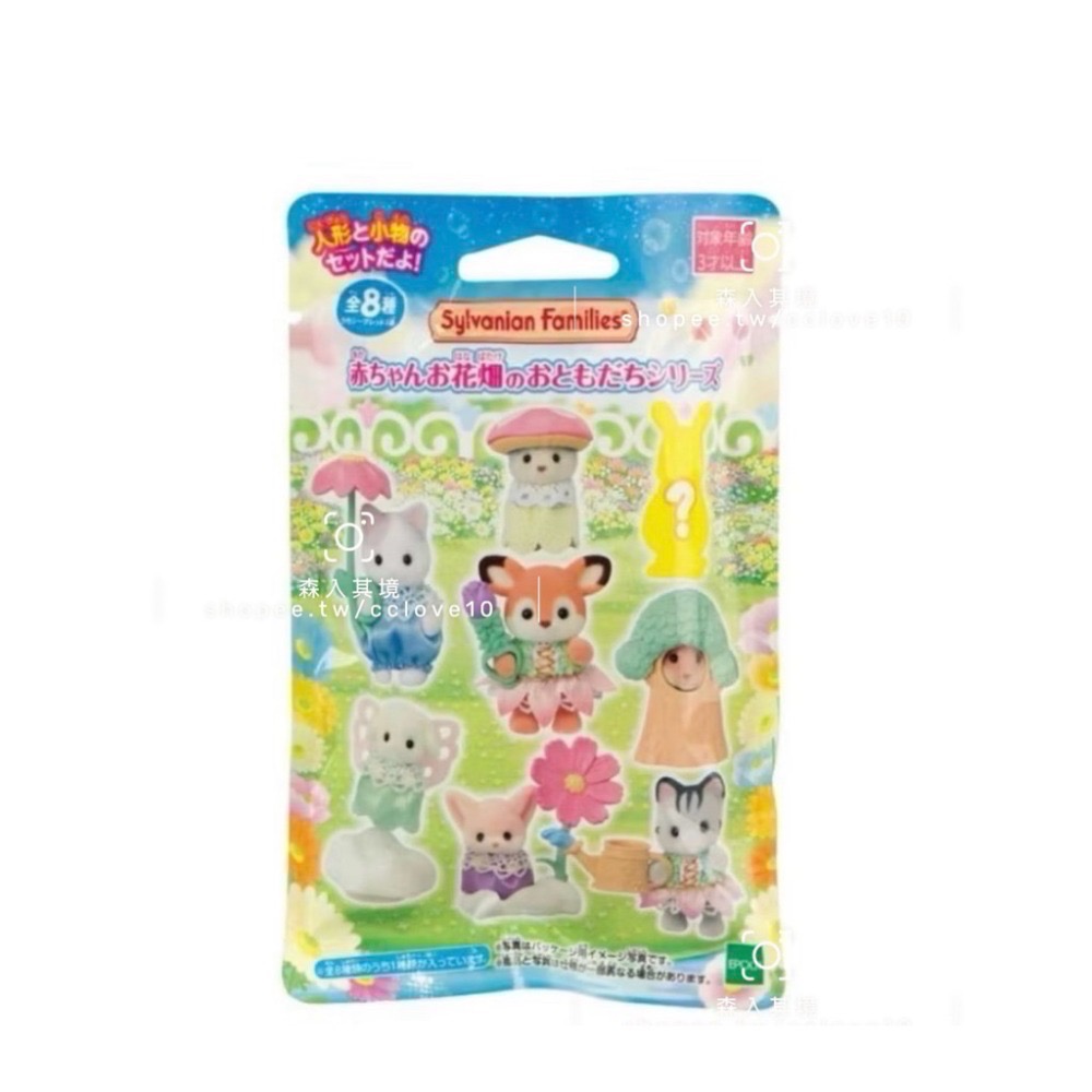 現貨 森林家族 妖精森林寶寶 盲袋工作 建築花園好朋友 海洋系列  童話 蛋糕 甜點派對 山林變裝 盲抽 抽抽包 驚喜包-規格圖7