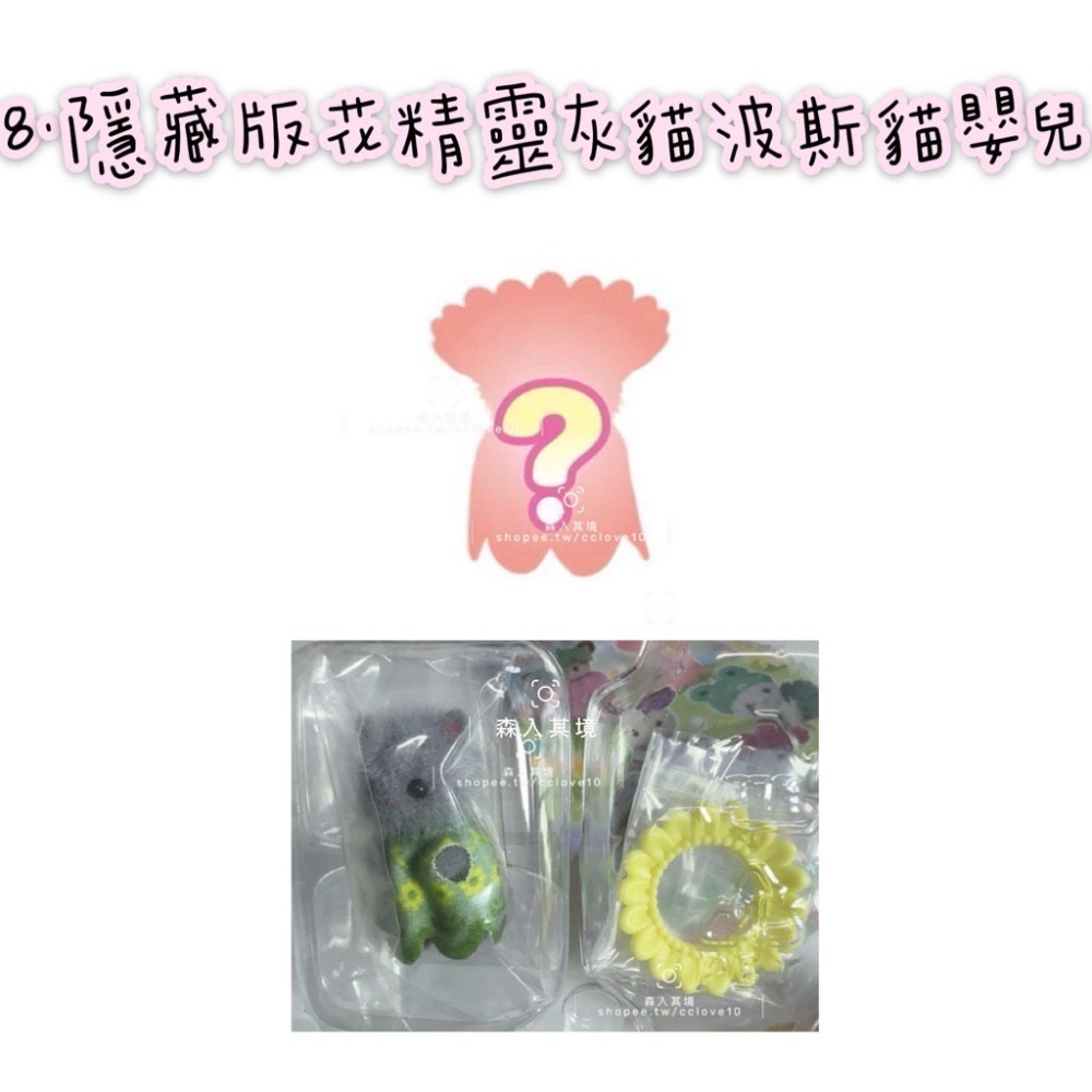 現貨 森林家族 妖精森林寶寶 盲袋工作 建築花園好朋友 海洋系列  童話 蛋糕 甜點派對 山林變裝 盲抽 抽抽包 驚喜包-規格圖7