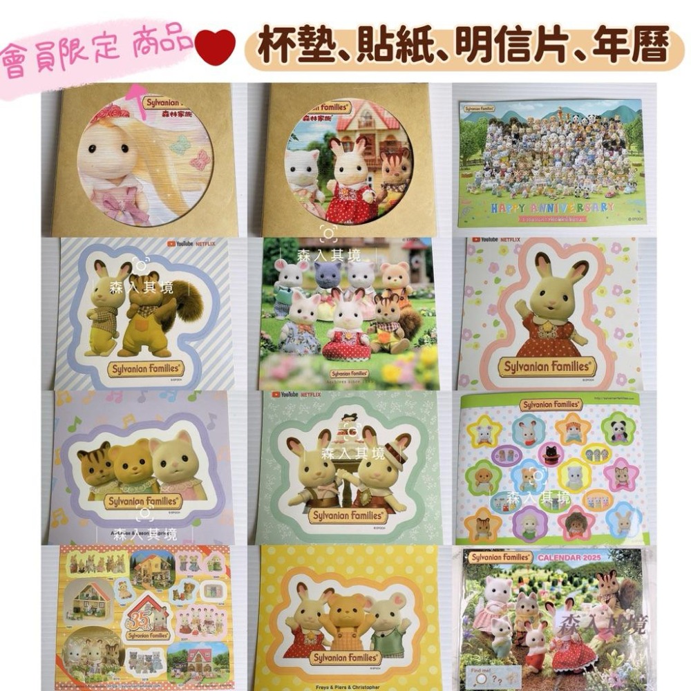 森林家族 會員 著色本 貼紙 明信片 週邊商品 杯墊 A4文件夾 口罩夾 圓扇 年曆 月曆 畫本 限定 聖誕節 萬聖節-細節圖2