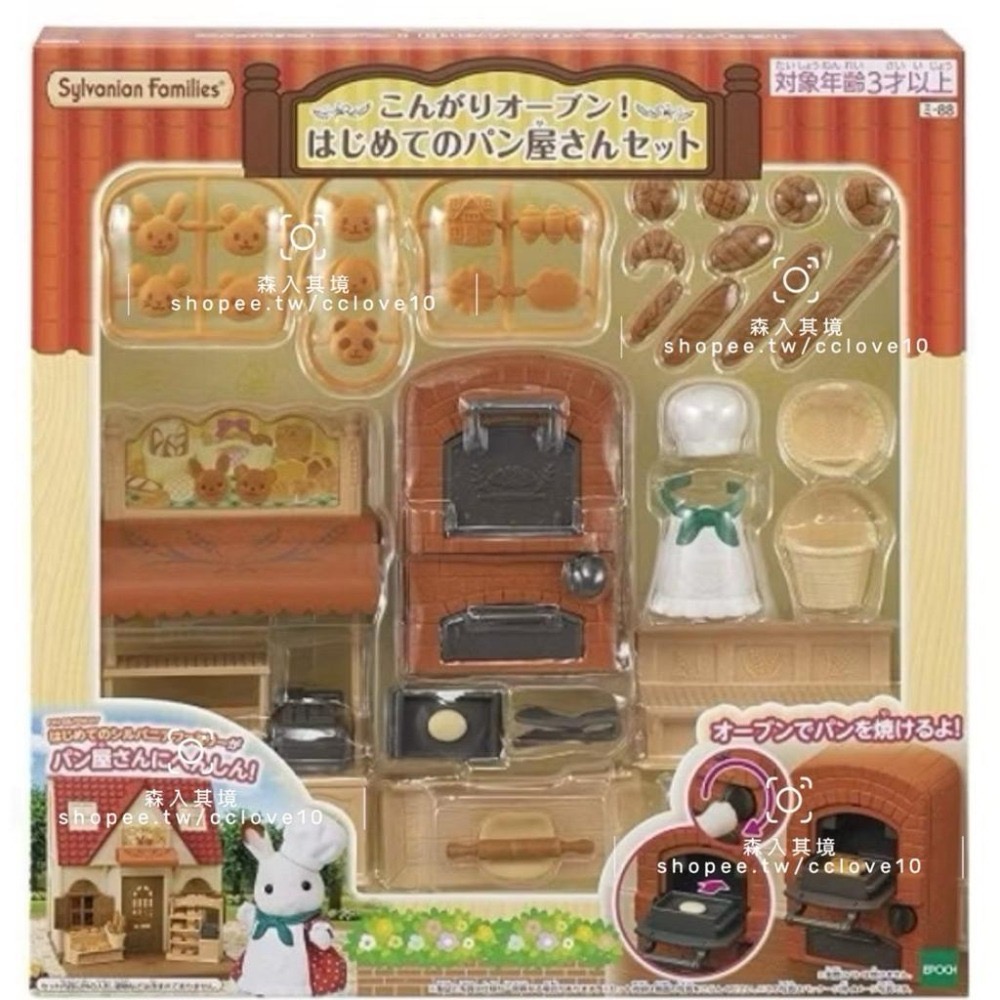 森林家族 拆售 麵包店 麵包 烤箱 麵包架 收銀機 法棍 衣服 廚師 寶寶 動物麵包 櫃子 架子 麵包 師傅-細節圖4