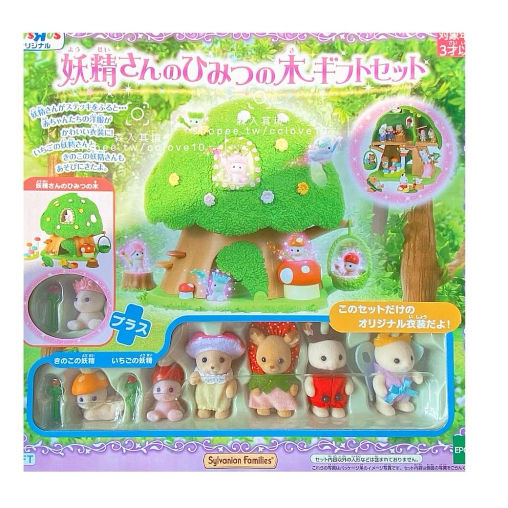 森林家族 絕版 狐獴 妖精 精靈 海狸 人魚 松鼠 綿羊 折耳兔 精靈樹屋 睡寶 蘑菇 垂耳兔 城市鼠 栗子鼠 寶寶-細節圖3