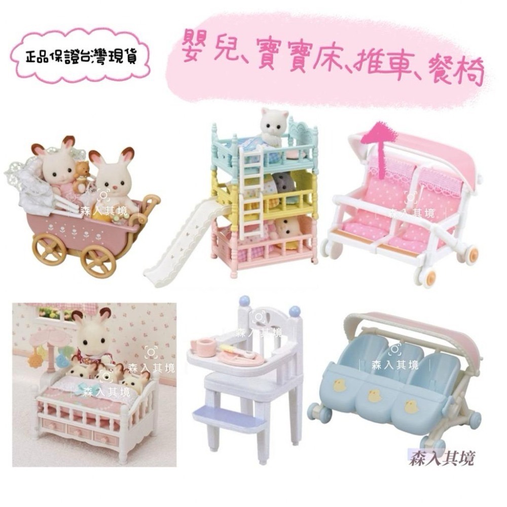 森林家族 拆售 遊戲嬰兒床 滑梯三層床 三胞胎推車 牛奶兔 三胞胎照顧組 浴室套裝 可可兔 照顧組 寶寶餐椅 餅乾熊寶寶-細節圖2