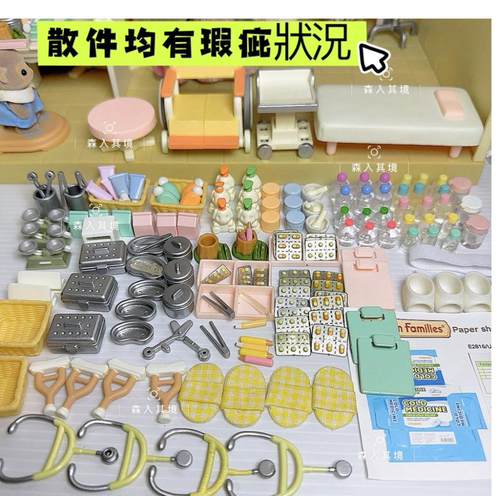 森林家族 醫院 診所 藥局  山羊 藥房 散件 藥 綠 醫院 藥局 診療 小物 絕版 散件 護士 醫生 聽診器 藍醫師-細節圖4