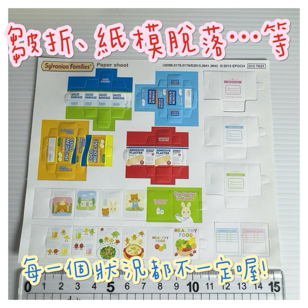 森林家族 醫院 診所 藥局  山羊 藥房 散件 藥 綠 醫院 藥局 診療 小物 絕版 散件 護士 醫生 聽診器 藍醫師-59.綠診所醫院紙類配件