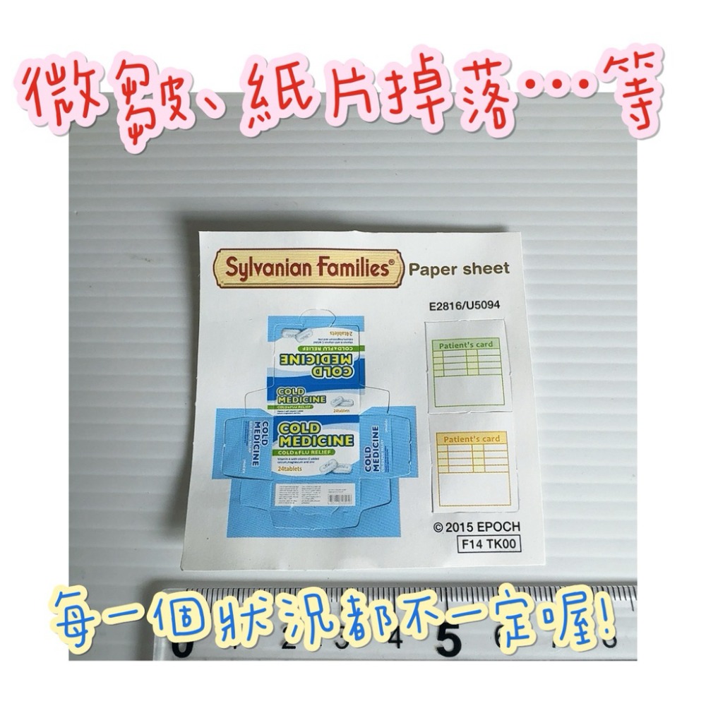森林家族 醫院 診所 藥局  山羊 藥房 散件 藥 綠 醫院 藥局 診療 小物 絕版 散件 護士 醫生 聽診器 藍醫師-49.病歷表*2+藥盒（紙片）
