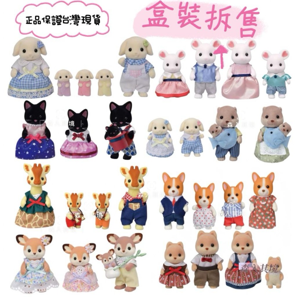 森林家族 拆售 科基 棉花糖鼠 花園兔 垂耳兔庭園照顧組 柑橘鳥家族 斑點狗家族 乳牛家族 水瀨 倉鼠 家庭 寶寶-細節圖2