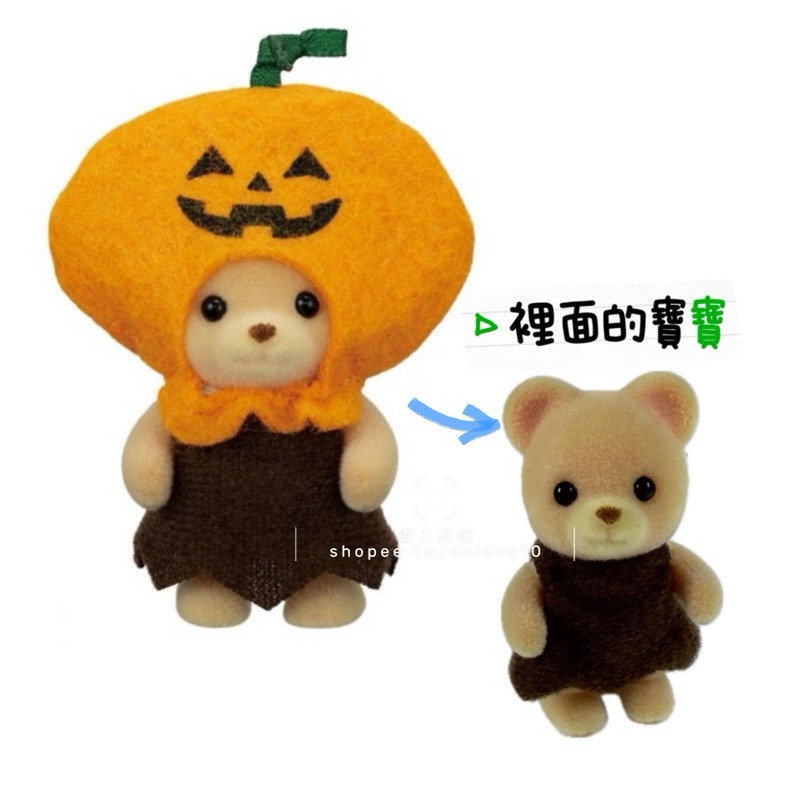 南瓜黃熊寶寶