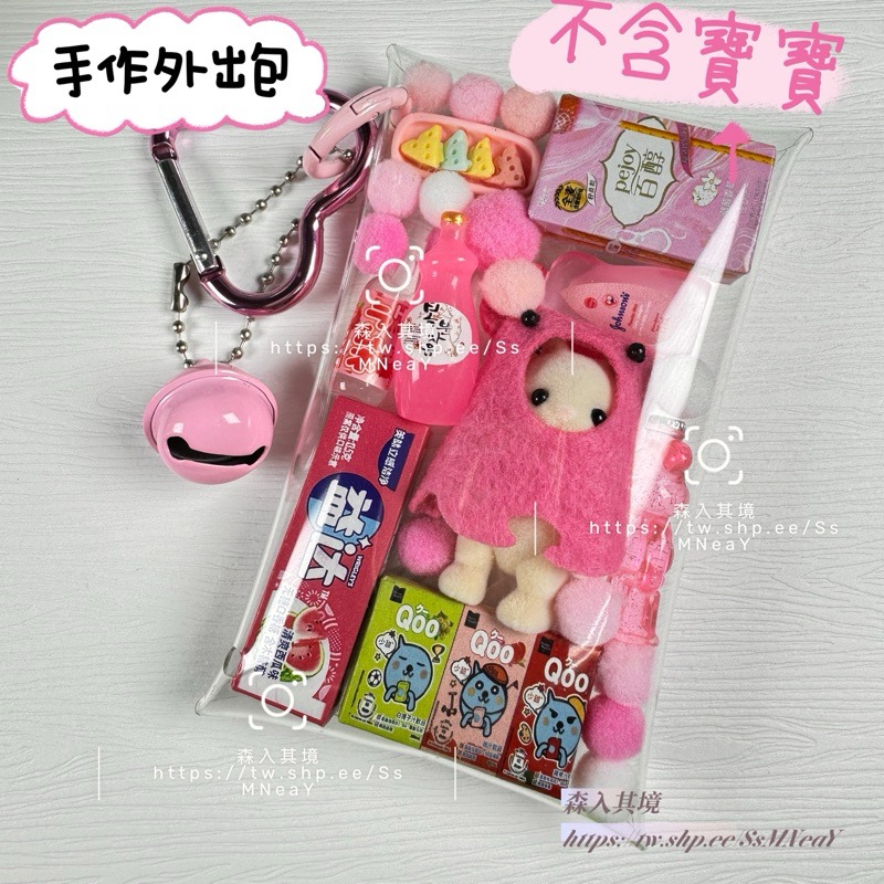 現貨 全新 森林家族 寶寶 外出包 DIY 新品 特價 溜娃包 附配件 掛件 站寶 嬰兒 森入其境 鑰匙圈 痛包-規格圖8