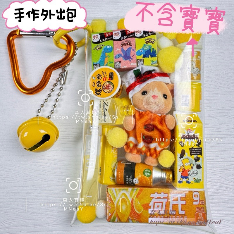 現貨 全新 森林家族 寶寶 外出包 DIY 新品 特價 溜娃包 附配件 掛件 站寶 嬰兒 森入其境 鑰匙圈 痛包-規格圖8