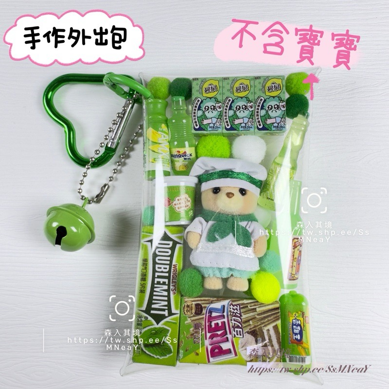 現貨 全新 森林家族 寶寶 外出包 DIY 新品 特價 溜娃包 附配件 掛件 站寶 嬰兒 森入其境 鑰匙圈 痛包-規格圖8