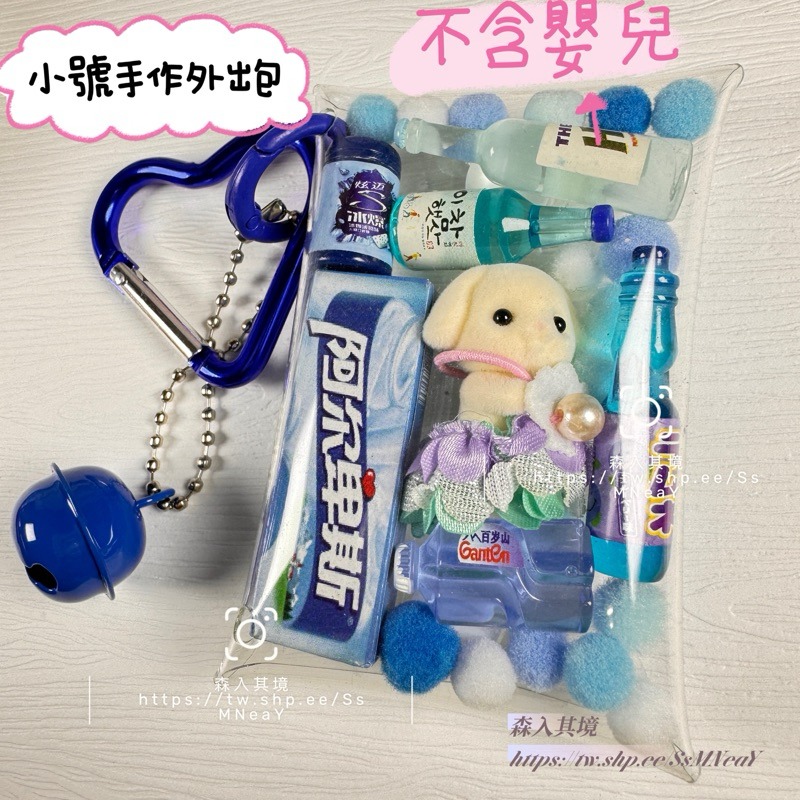 現貨 全新 森林家族 寶寶 外出包 DIY 新品 特價 溜娃包 附配件 掛件 站寶 嬰兒 森入其境 鑰匙圈 痛包-規格圖8