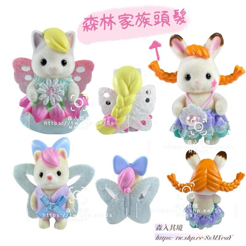 森林家族 美髮院 美髮 頭髮 寶寶 皇冠 帽子 頭飾 小物 散件 耳飾 站寶 趴寶 螃蟹帽 龍蝦 盲袋 辮子 馬尾 盲包-細節圖2