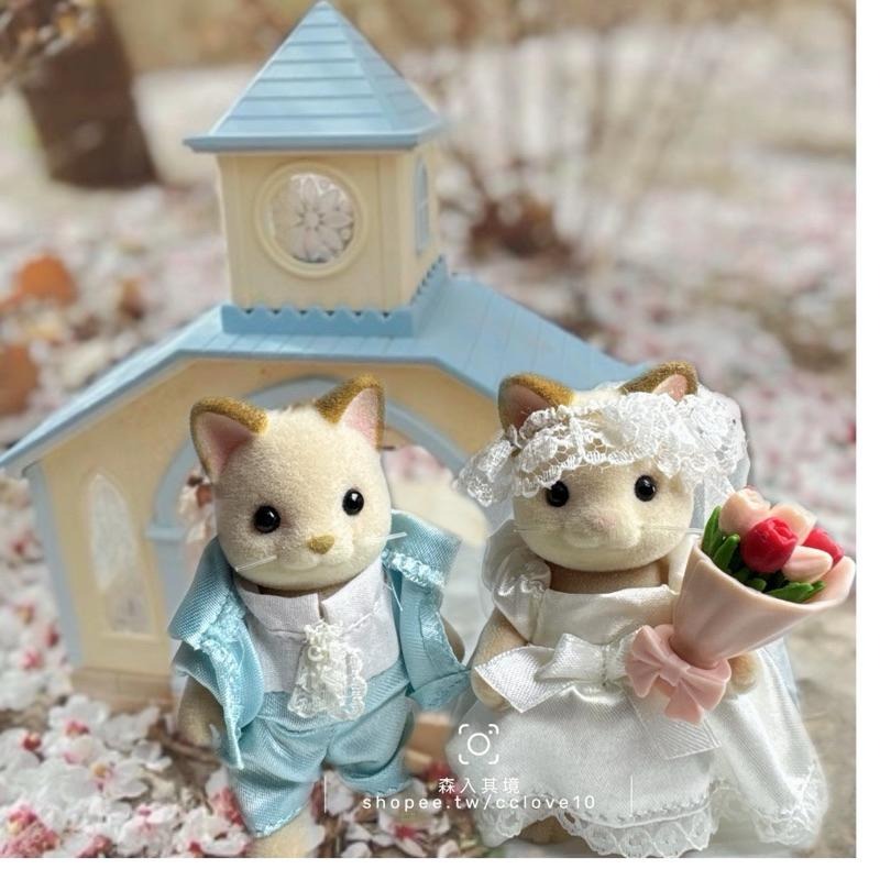 Sylvanian Families 絕版 森林家族 稀有 奶油貓 婚紗 教堂 結婚 奶油貓 婚禮  禮服 洋裝 西裝-細節圖6