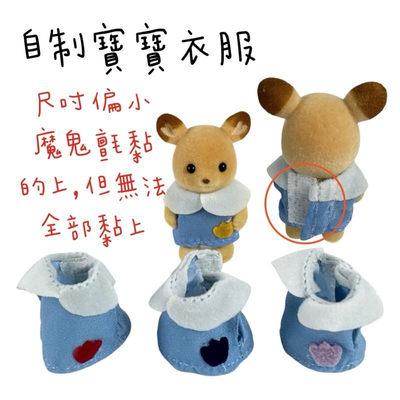 森林家族 寶寶 衣服 站寶 坐寶 嬰兒 鞋子 制服 幼稚園 自制衣服 帽子 寶寶 樂隊 魔法 畫家 寶寶-細節圖6
