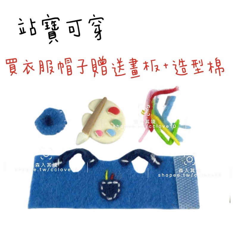 自製-藍色不織布畫家衣服（含帽、配件）