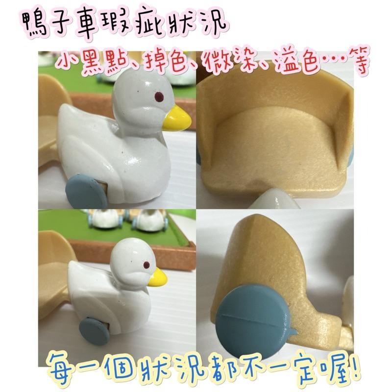 森林家族 鴨子馬桶 車子 鴨子 推車 散件 小物 馬桶 車子 絕版  Sylvanian Families 寶寶 補件-細節圖8