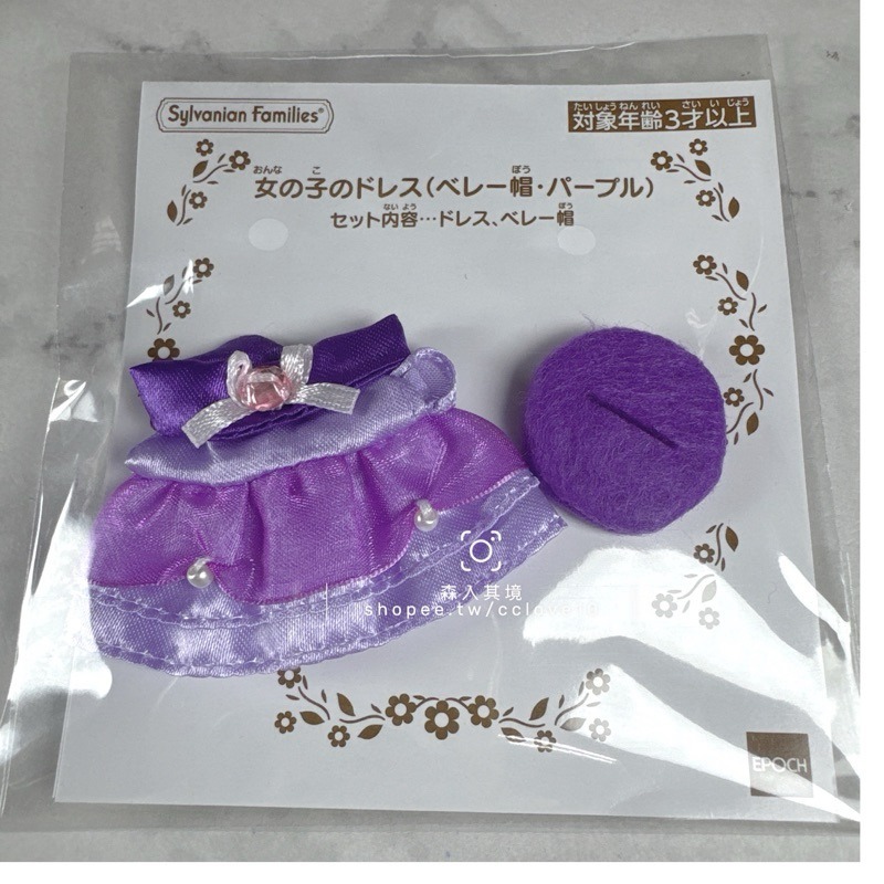 12.日本會員限定紫色禮服（中號）
