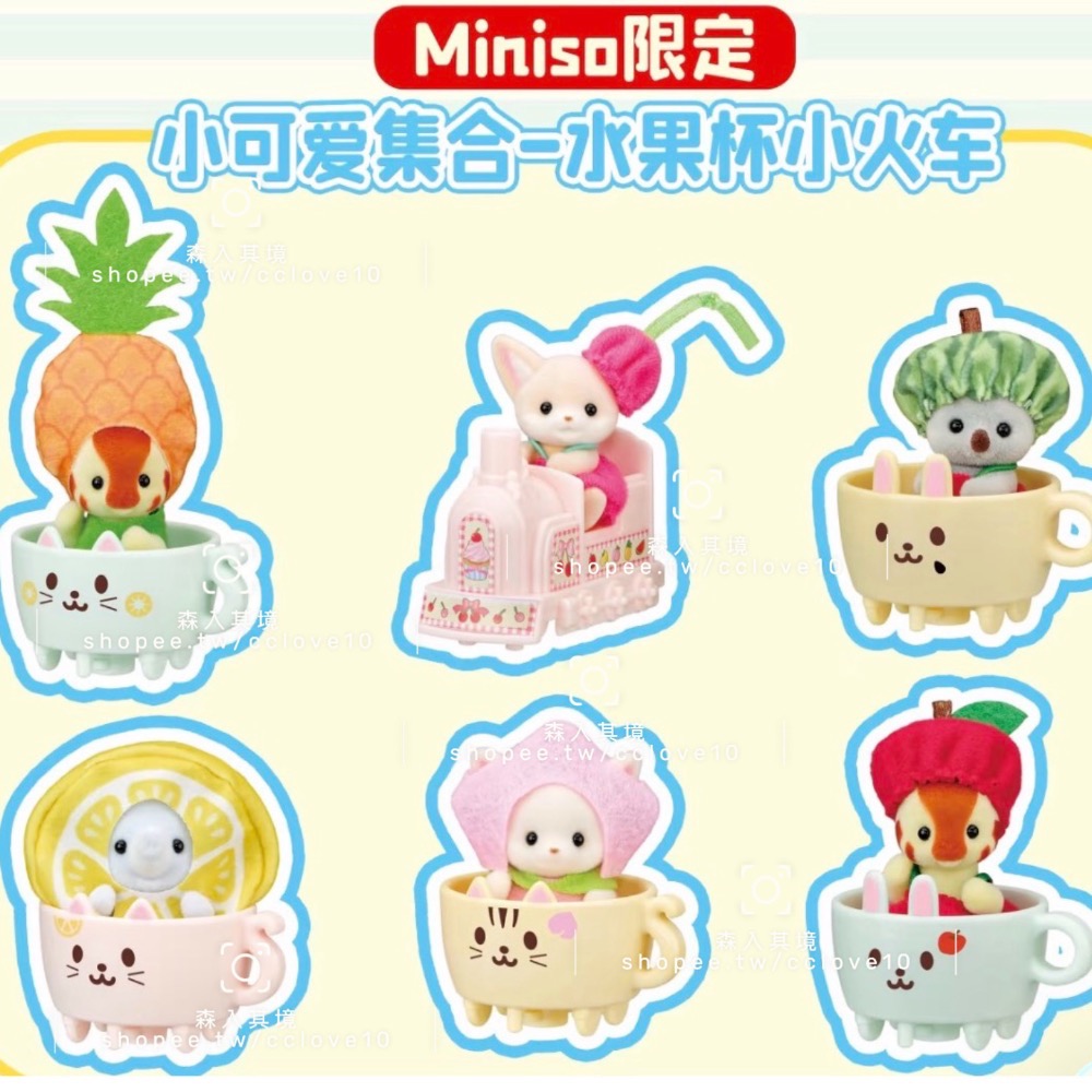 現貨 森林家族  Miniso名創優品 集合水果杯小火車 盲袋 公仔盲盒 蘋果 長頸鹿 耳廓狐 檸檬 大象 無尾熊 寶寶-細節圖2