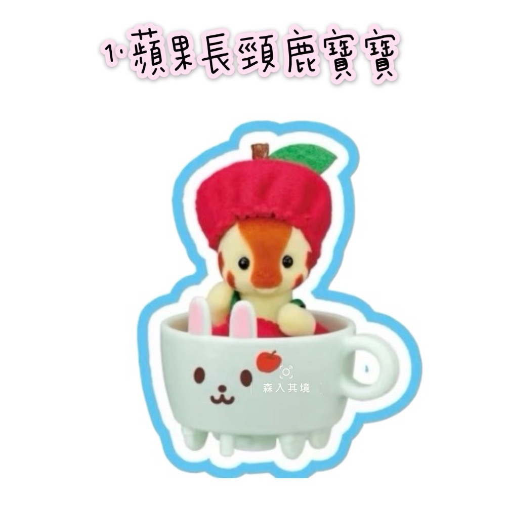1.蘋果長頸鹿寶寶+杯子