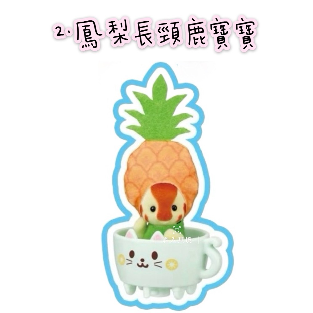 現貨 森林家族  Miniso名創優品 集合水果杯小火車 盲袋 公仔盲盒 蘋果 長頸鹿 耳廓狐 檸檬 大象 無尾熊 寶寶-規格圖5
