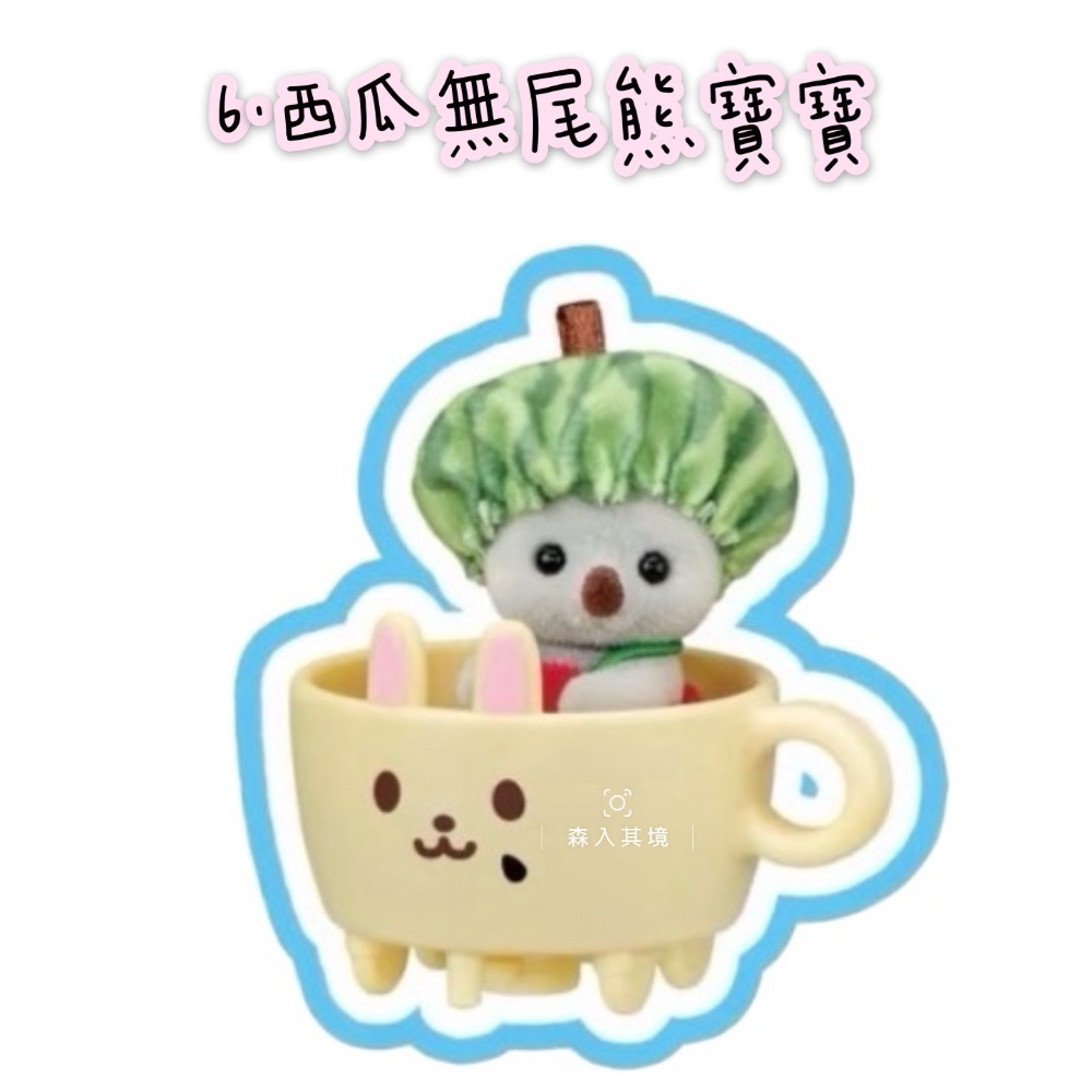 6.西瓜無尾熊寶寶+ 杯子