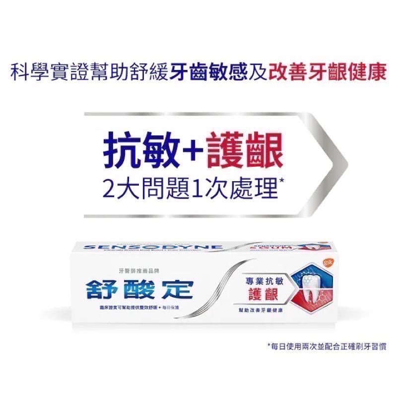 【SENSODYNE 舒酸定】進階護理 新款 專業修復抗敏牙膏100g 抗敏護齦牙膏 亮白配方 沁涼薄荷-細節圖5