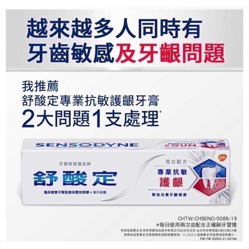 【SENSODYNE 舒酸定】進階護理 新款 專業修復抗敏牙膏100g 抗敏護齦牙膏 亮白配方 沁涼薄荷-細節圖6
