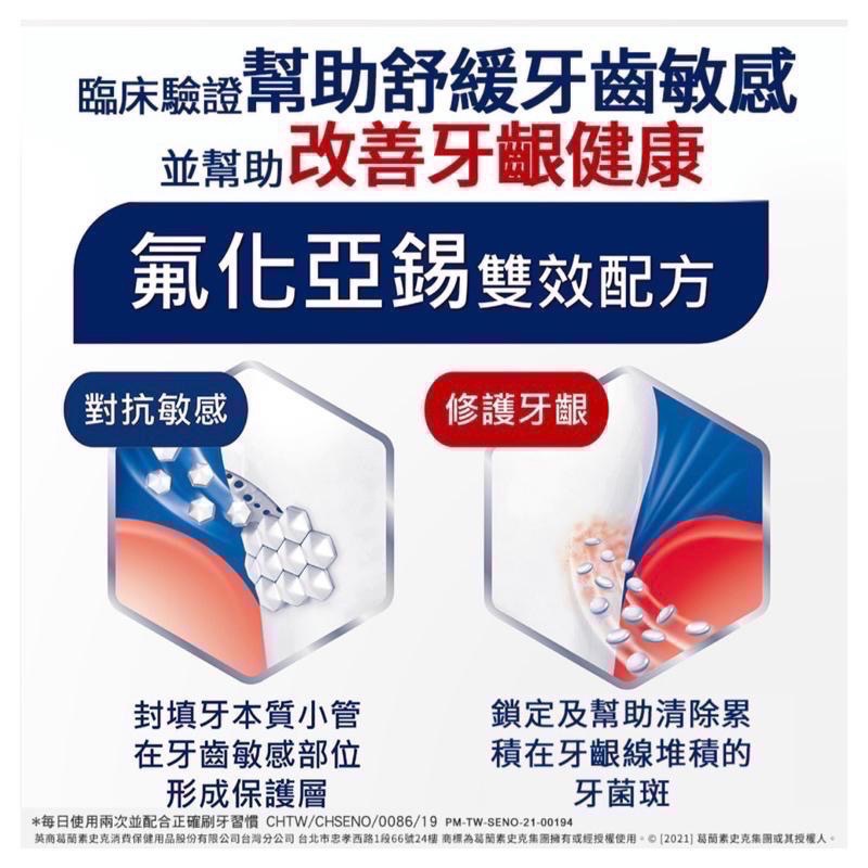 【SENSODYNE 舒酸定】進階護理 新款 專業修復抗敏牙膏100g 抗敏護齦牙膏 亮白配方 沁涼薄荷-細節圖7