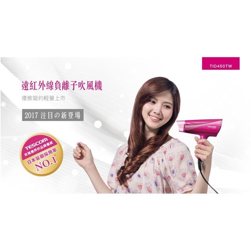 全新最低價【TESCOM】大風量負離子吹風機 TID450TW TID450-細節圖3