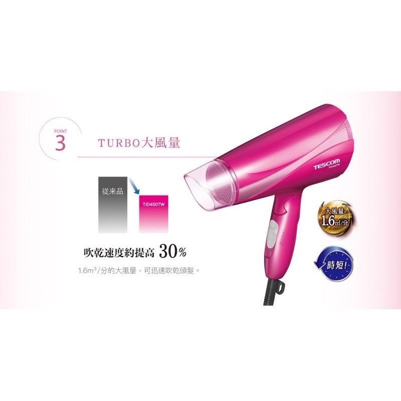 全新最低價【TESCOM】大風量負離子吹風機 TID450TW TID450-細節圖8
