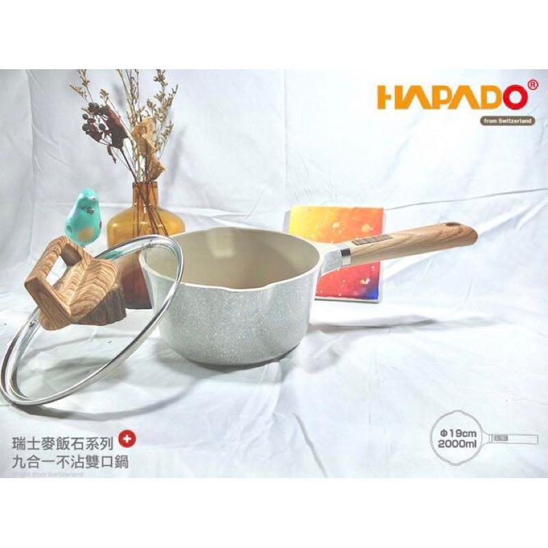 全新 HAPADO 瑞士麥飯石系列~九合一不沾雙口鍋2.0L(HAP-199) 不沾鍋 湯鍋 小鍋子 牛奶鍋 泡麵鍋-細節圖4