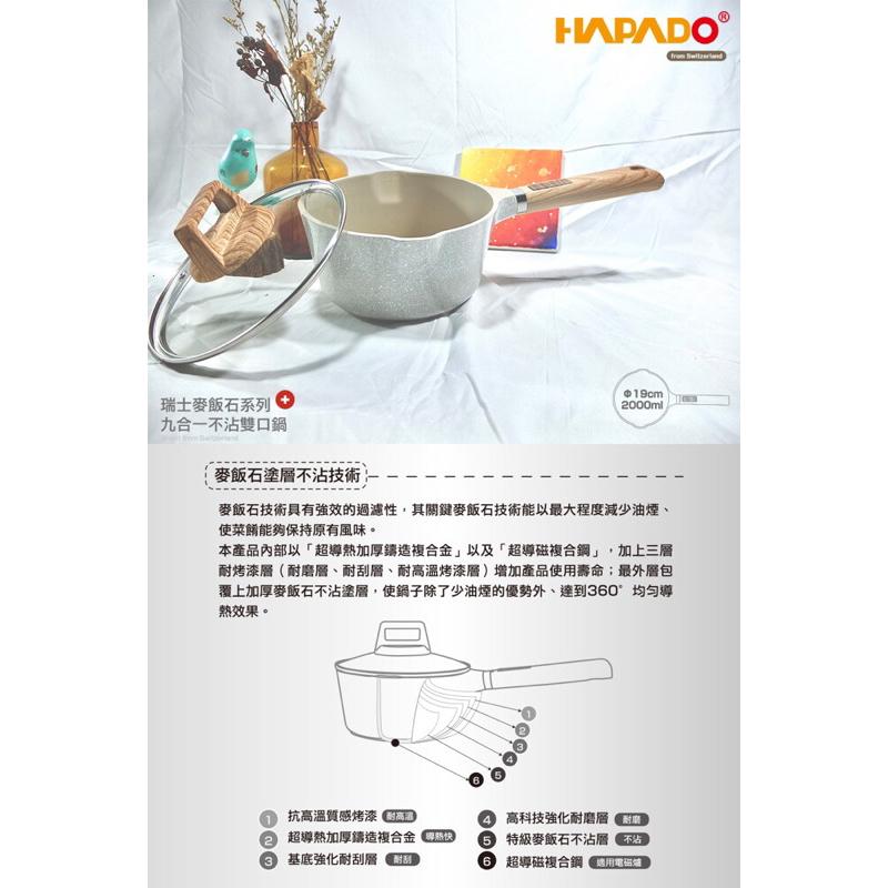 全新 HAPADO 瑞士麥飯石系列~九合一不沾雙口鍋2.0L(HAP-199) 不沾鍋 湯鍋 小鍋子 牛奶鍋 泡麵鍋-細節圖5