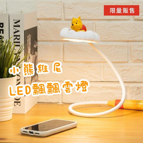 限量小熊維尼LED飄飄雲燈 夜燈 雲朵燈 InfoThink 7-11 USB充電