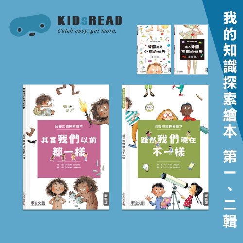 全新Kidsread 進入身體裡面的世界／身體遇見外面的世界_人體知識中文點讀繪本
