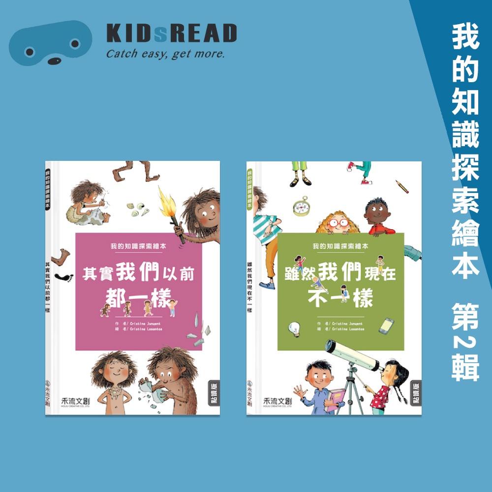 全新Kidsread 進入身體裡面的世界／身體遇見外面的世界_人體知識中文點讀繪本-細節圖2