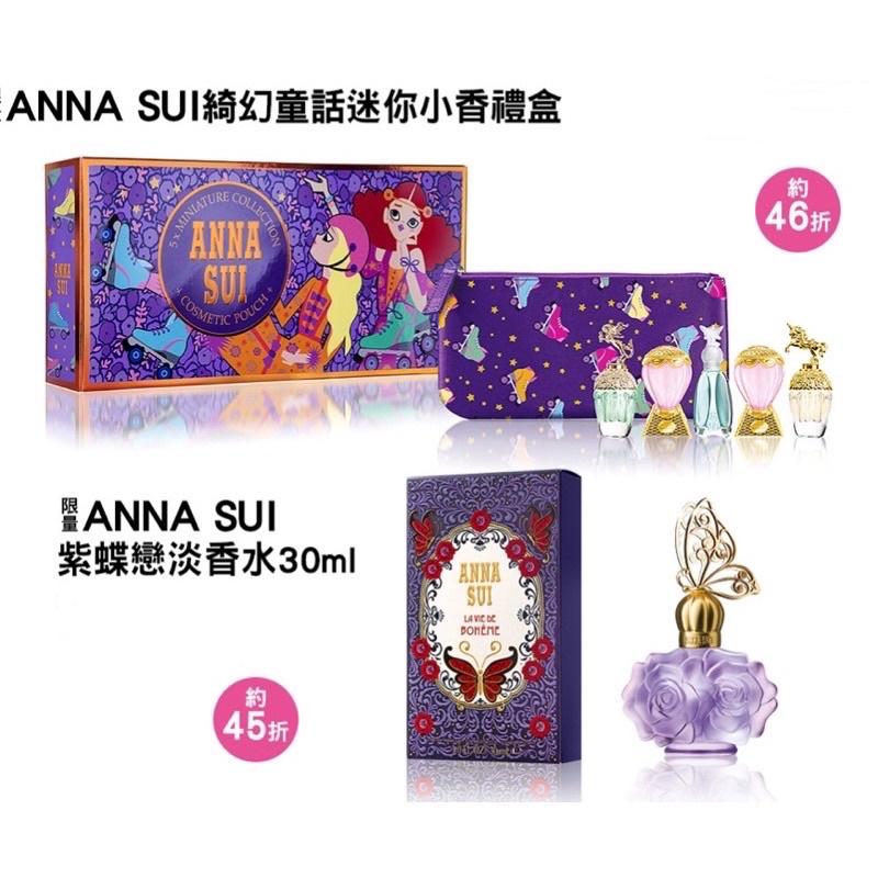 現貨annasui 奇幻童話迷你小香水禮盒紫蝶戀淡香水30ml anna sui - Ninishop