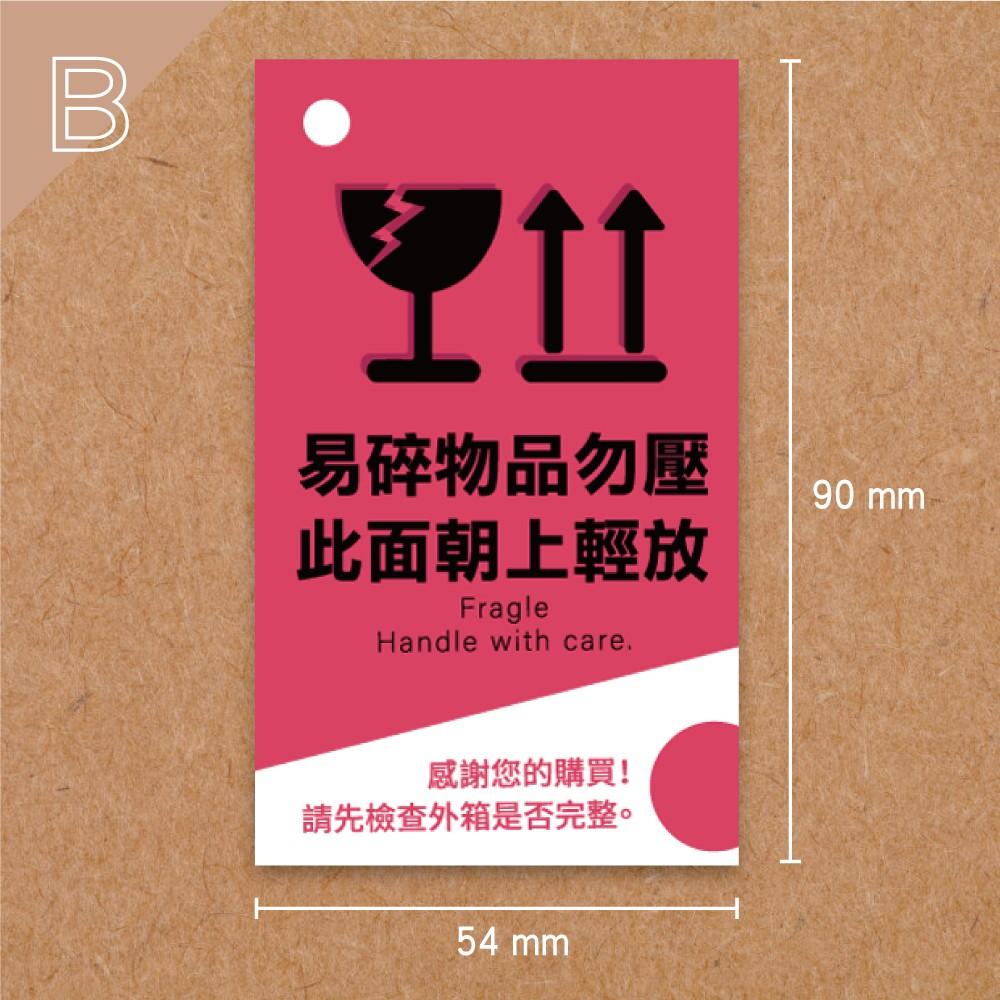 包裝出貨貼紙90x54mm 開箱錄影 此面向上 易碎品 小心輕放 客製化貼紙-細節圖4