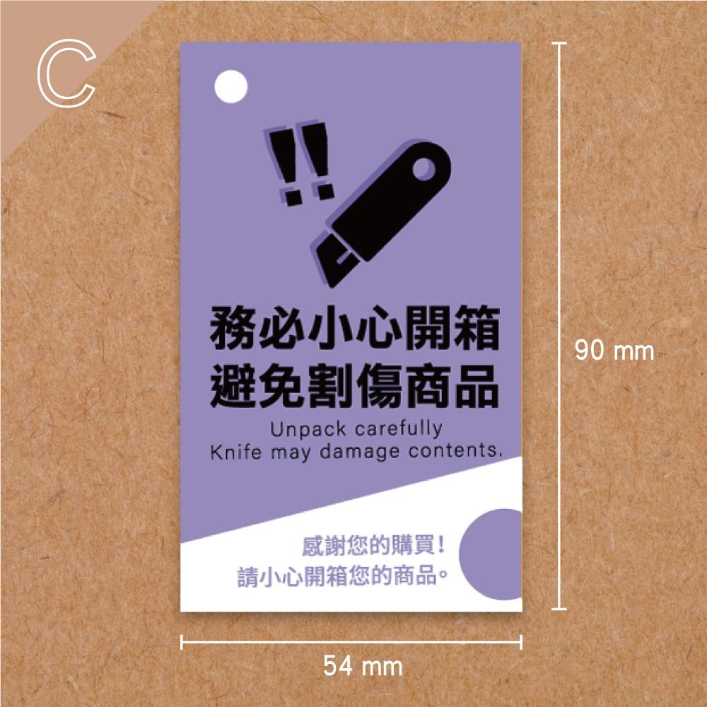 包裝出貨貼紙90x54mm 開箱錄影 此面向上 易碎品 小心輕放 客製化貼紙-細節圖5