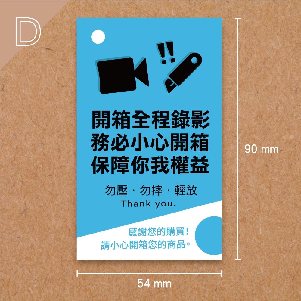 包裝出貨貼紙90x54mm 開箱錄影 此面向上 易碎品 小心輕放 客製化貼紙-細節圖6