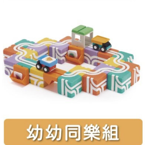 全新 Qbi 新品 智磁吸軌道玩具 幼幼同樂組 迴力小貨車