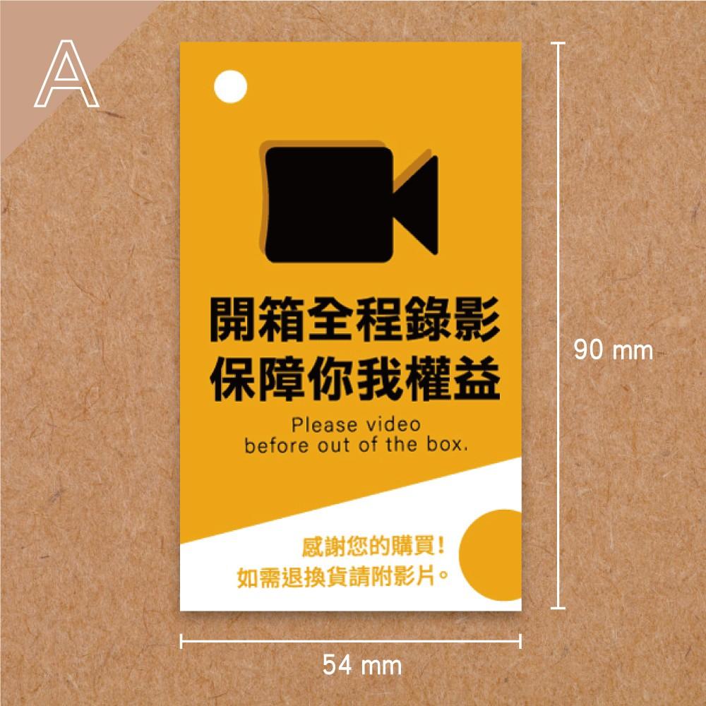 現貨 包裝出貨貼紙90x54mm 開箱錄影 此面向上 易碎品 小心輕放 小心開箱 宅配貼紙  客製化貼紙-細節圖3