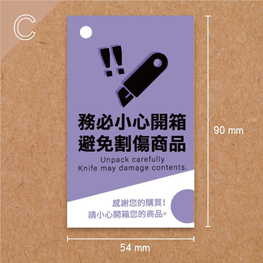 現貨 包裝出貨貼紙90x54mm 開箱錄影 此面向上 易碎品 小心輕放 小心開箱 宅配貼紙  客製化貼紙-細節圖5